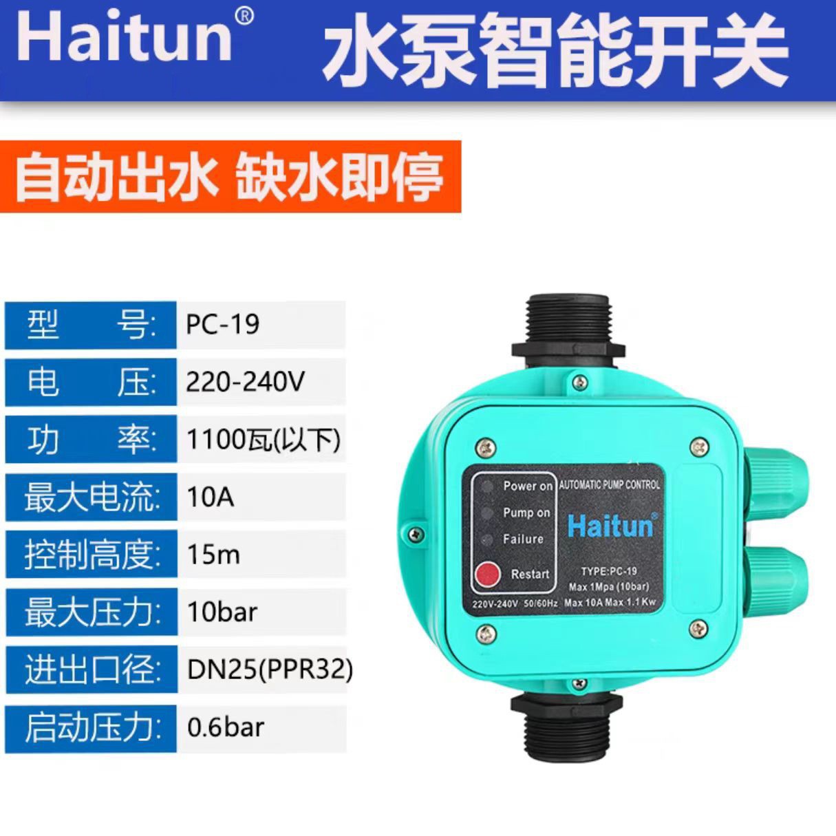 水泵电子压力开关智能水泵控制器压力控制器智能水泵开关缺水保护