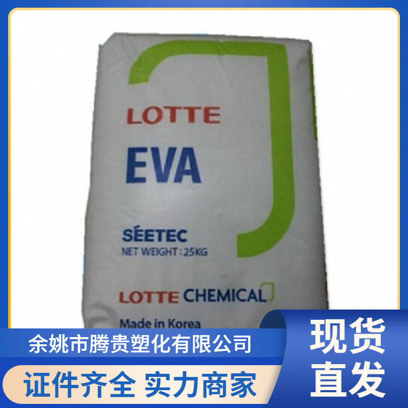 新品 EVA VA600 乐天化学 热熔胶用于装订及电线外部半导电防护层