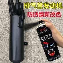 摩托车排气管翻新发动机防锈银色漆补漆刹车卡钳自喷漆耐高温黑色