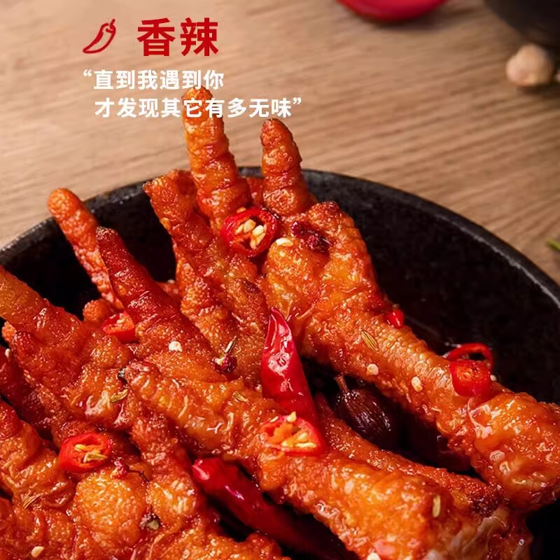 虎皮鶏足煮込みスナック、鶏足個別包装、夜食、肉調理済みインスタントスナック、軽食|undefined