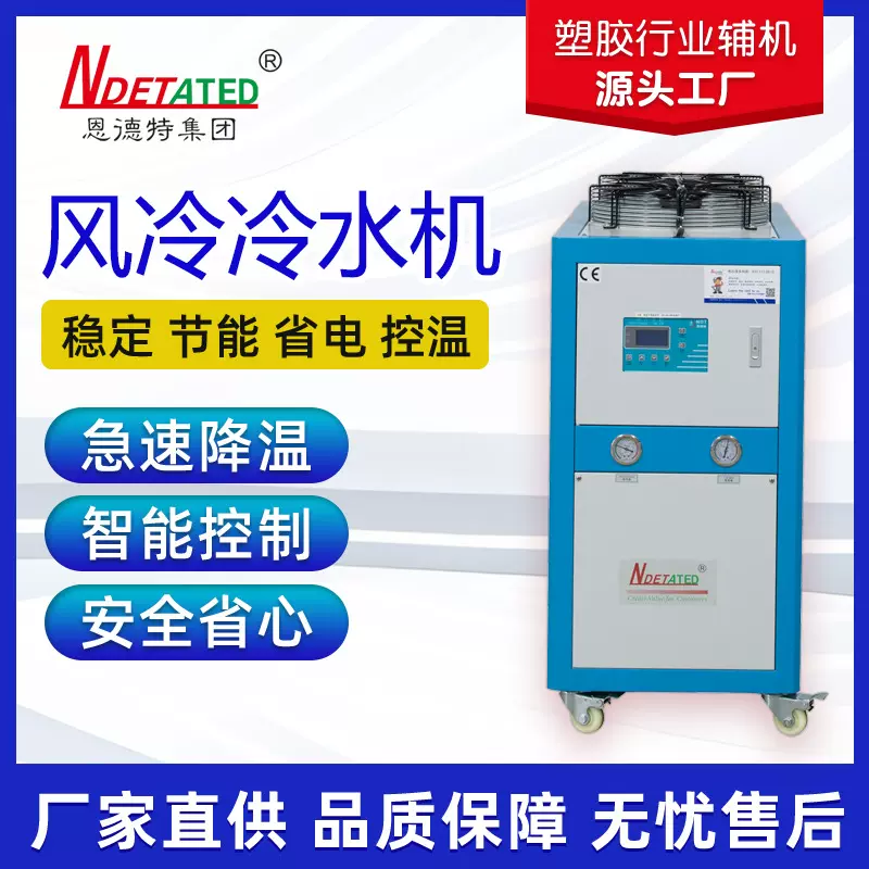 恩德特现货批发工业冷水机高效控温风冷冷水机节能环保冷风机厂家