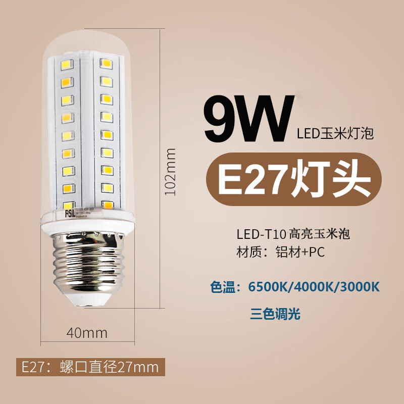 FSL佛山照明led灯泡三色变光玉米灯泡e27e14螺口家用灯泡超亮光源