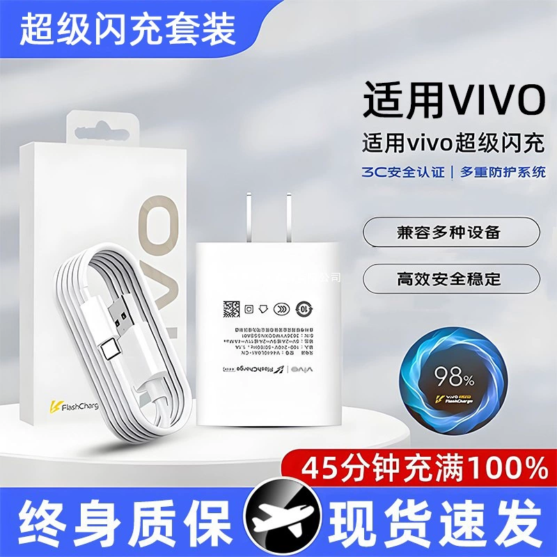 Подходящий зарядное устройство vivo iQOO 44 с быстрой зарядкой супер флеш скорость 33 кабель данных оригинальный набор подлинный x50x60x70pro