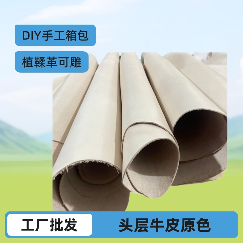 头层皮艺纯牛皮植鞣革牛皮料手工DIY皮具专用真皮1688源头厂家