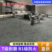 pvc石塑地板革办公室大理石纹地毯纹木纹地胶耐磨防水片材地板