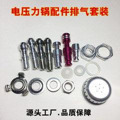 廠家批發電壓力鍋排氣閥配件閥座閥芯浮子膠皮圈電高壓煲防堵罩