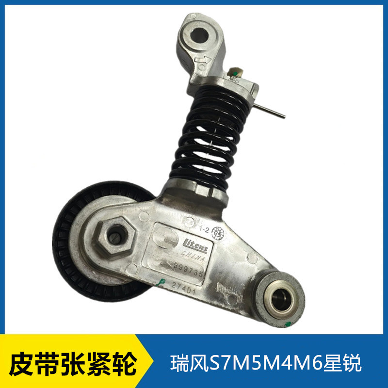 Suitable for Jiang Ruifeng S7M5M4 Xingrui Shuailing T6T8 Belt Tensioner Automatic Tensioner 1015080Gd190