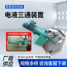 电液三通装置电液动分料器三通阀四通阀物料换向整体式电液推杆