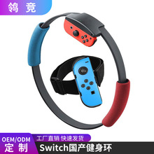 Switch国行健身环大冒险Nintendo Ringcon体感游戏配件中性健身环