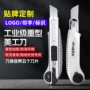 工业大号多用途定制壁纸刀