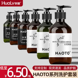 HAOTO星级酒店洗发水沐浴露护发素300ml宾馆民宿大瓶装厂家批发