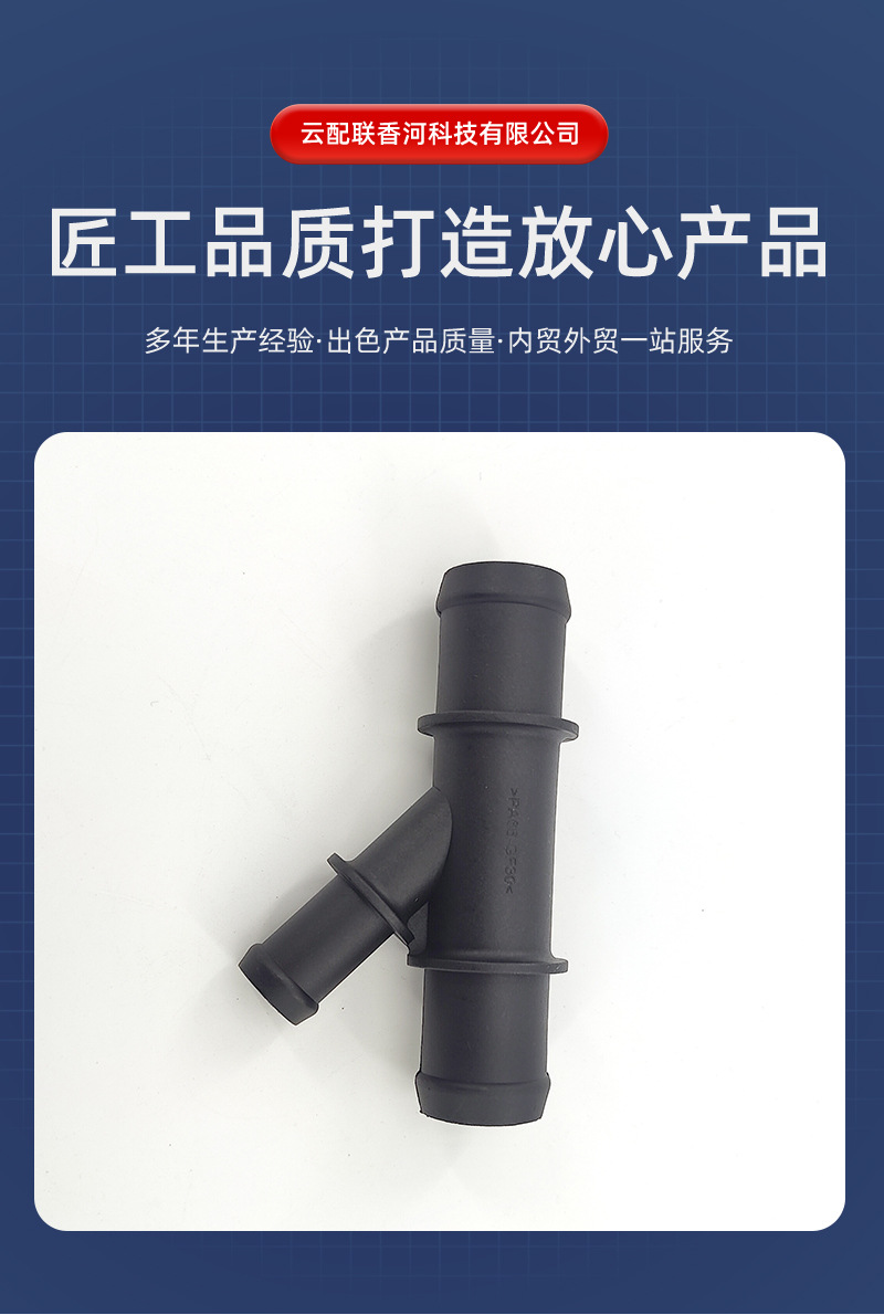 94810646100 water pipe connector 122651 is suitable for automotive parts water pipe connector Y-type tee connector