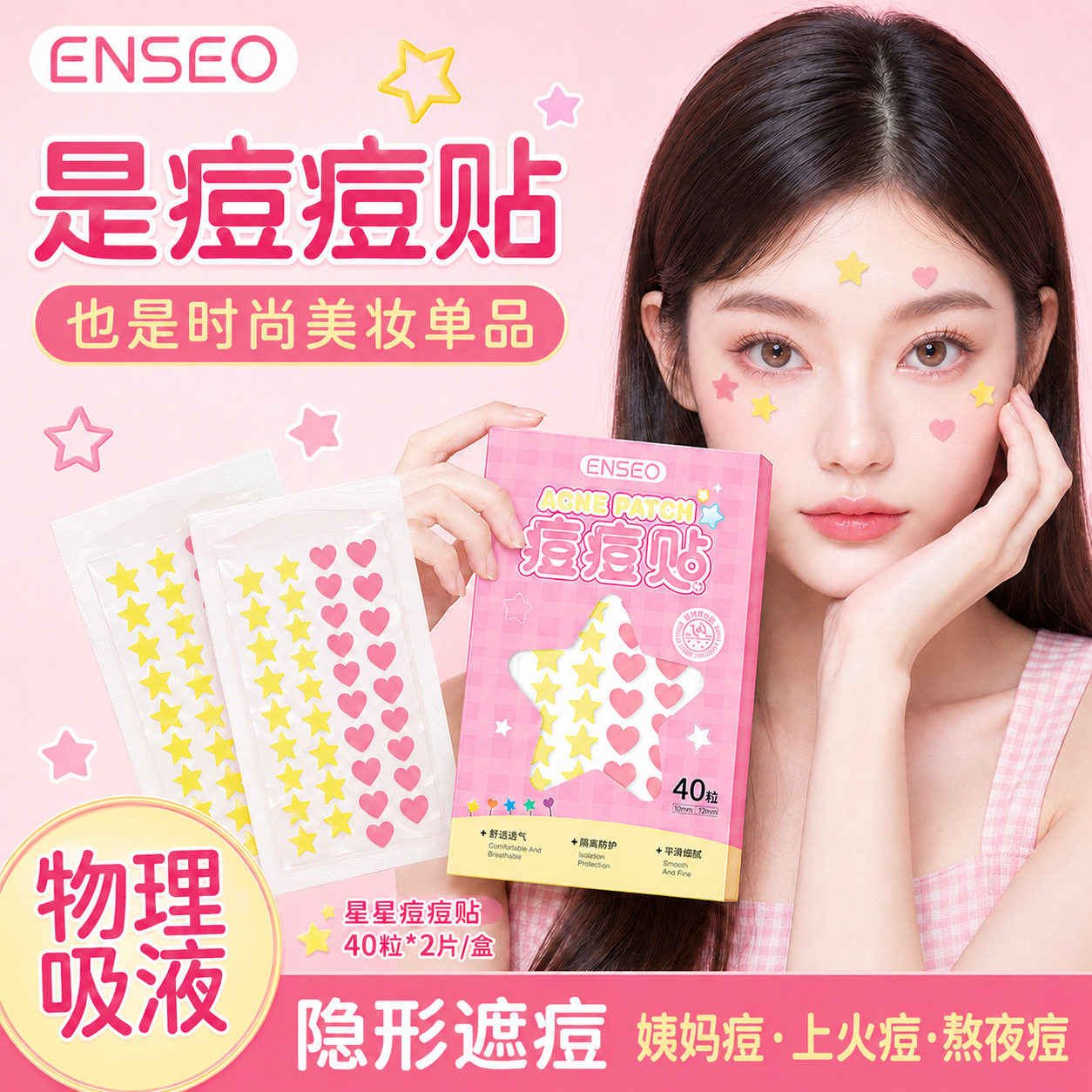 Enseo Star Heart Acne Patch Invisible Hydrocolloid Acne Covering Patch Round Essential Oil Concealing Transparent Pe Isolation Patch