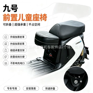 Suitable for No.9 Mz130/Mzmix/Nzmix children's seats, multifunctional, non-destructive installation, foldable baby chair