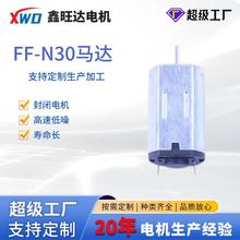 可定 制N30微型电机按摩棒电动修眉笔遥控车电动玩具直流电机马达
