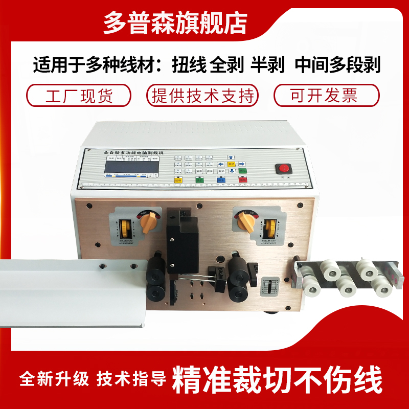 全自动电脑裁线机剥线机护套线下线机扭电线电缆切线机剪线剥皮机