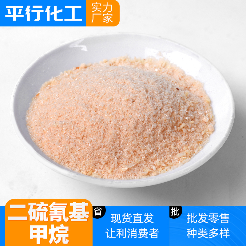 现货水产养殖用水处理剂二硫氰基甲烷 去除藻类菌类二硫氰基甲烷