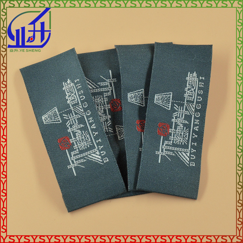 业升制品刺绣标缝纫布标签被套绣标织唛织标领标布标可订LOGO