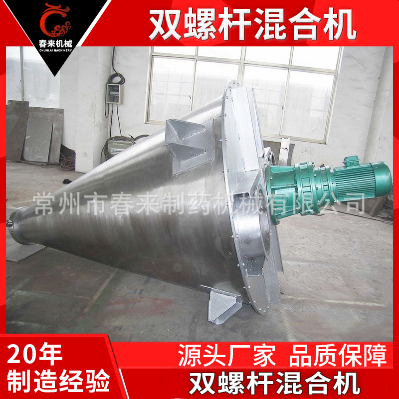 工业双螺杆锥形混合机 熔喷布原料 混合设备双螺旋锥形混合机