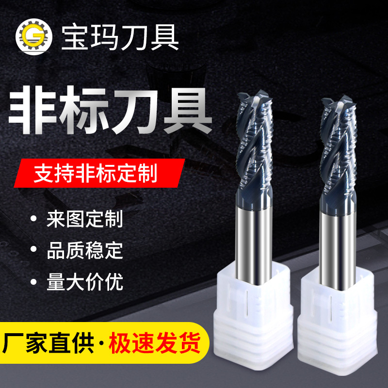 各类非标铣刀刀具生产支持来图来样各类铣刀钻头数控刀具