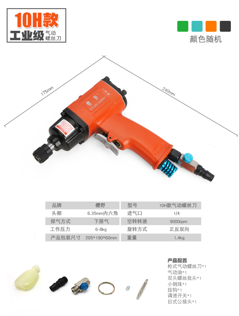 10H木工厂气动螺丝刀风批气批螺批罗批动起子冲击螺丝批工具