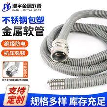 包塑金屬軟管 熱鍍鋅不銹鋼灰色加厚阻燃線纜保護套管pvc穿線軟管