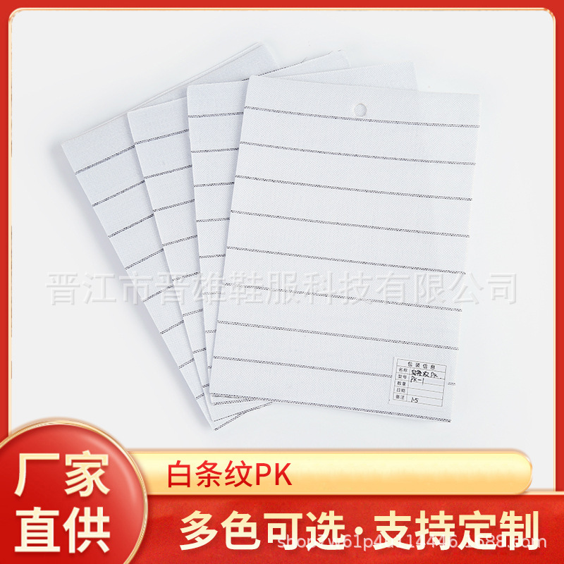 厂家直发条纹中底布 条纹布白色不织布 条纹pk布鞋材辅料批发