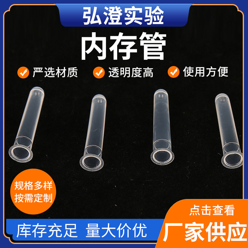 厂家批发内存管 塑料内存管 一件代发