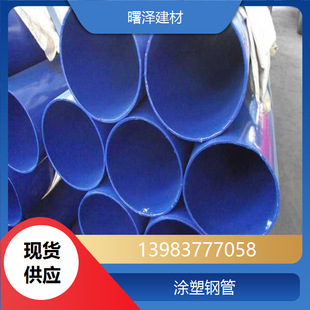 Fire water supply plastic-coated steel pipe plant 100 plastic-coated steel pipe plastic-coated steel pipe clamp connection