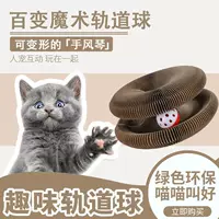 Доска для когтей для кошек-аккордеона превращается в игрушку для кошек с колокольчиком, рамкой для шлифовки кошачьих когтей, самодовольством из гофрированной бумаги и устойчивым к царапинам кошачьим гнездом.