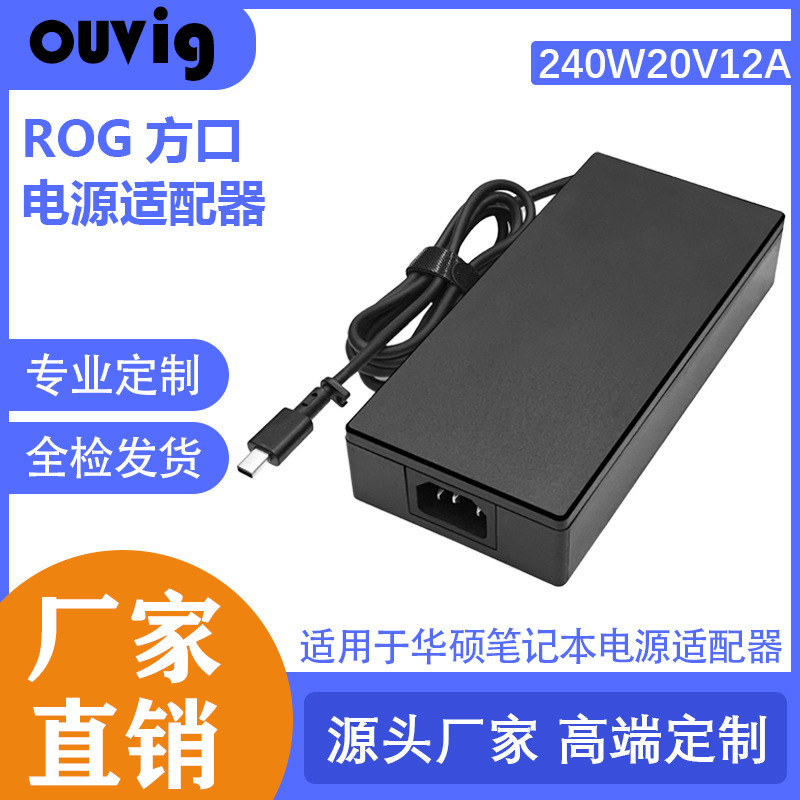 Factory Direct Sales Suitable for 240W Asus Laptop Adapter 20V12A Computer Charger Rog Square Port