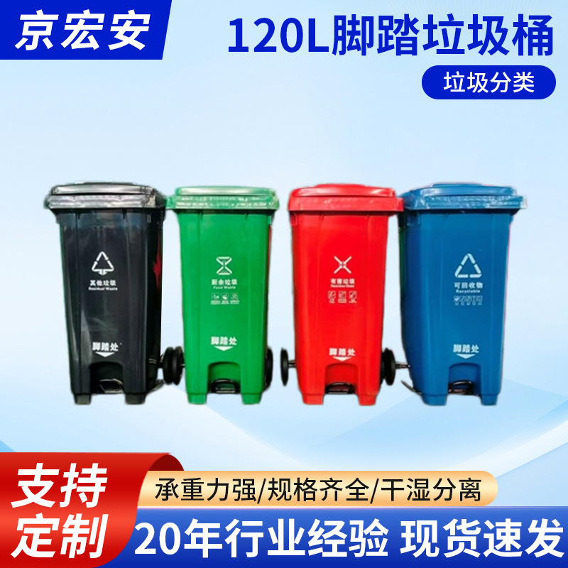 120L Pedal-Operated Plastic Trash Can with Wheels, Outdoor Four-Category Flip-Top Sanitation Bin, Kitchen Waste and Fruit Peel Trash Bin