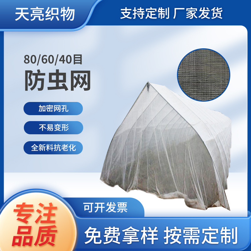 批发切片大棚可拼接防虫网40目80目农用果树用网罩加密防虫网