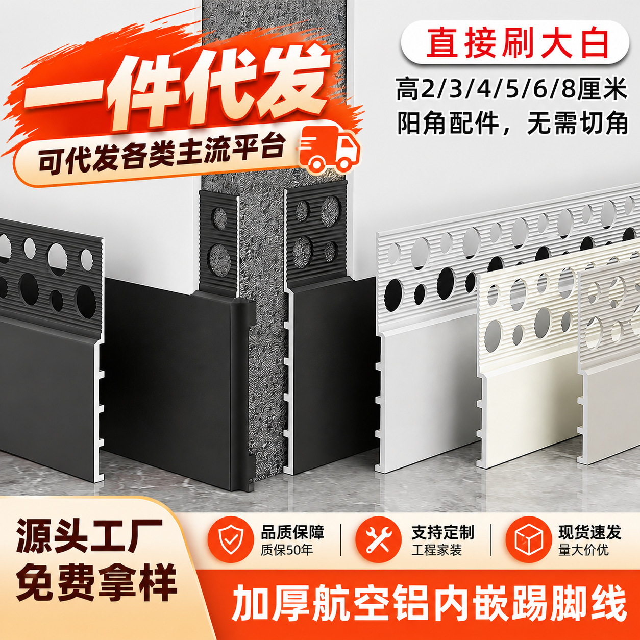 奶油风铝合金免开槽2/4/6cm隐形批灰踢脚线暗装极窄平墙式贴脚线
