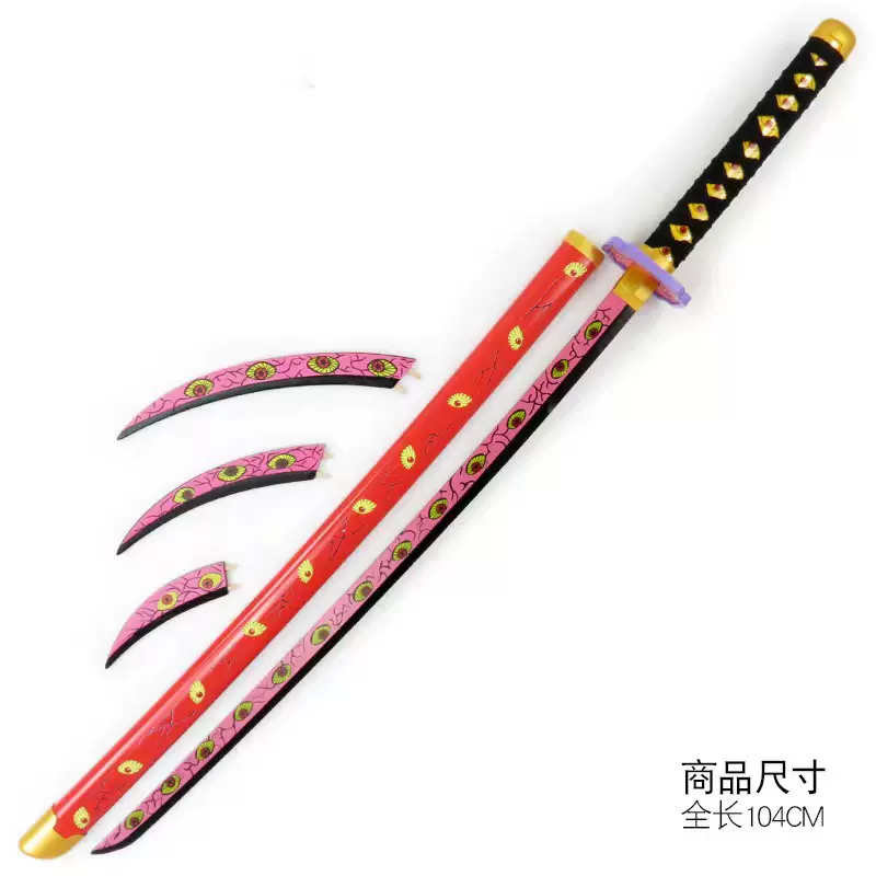 鬼灭之刃 cosplay 黑死牟道具 鬼之刃 COS动漫表演道具武器木刀