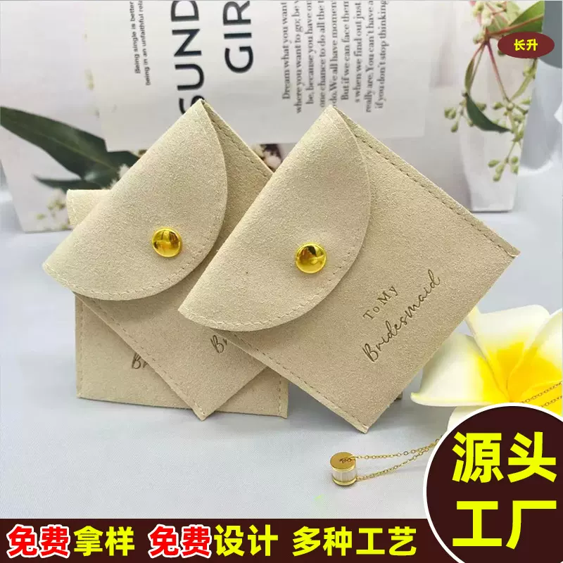超纤首饰袋迷你按扣袋戒指吊坠钥匙珠宝首饰防尘收纳绒布袋包装