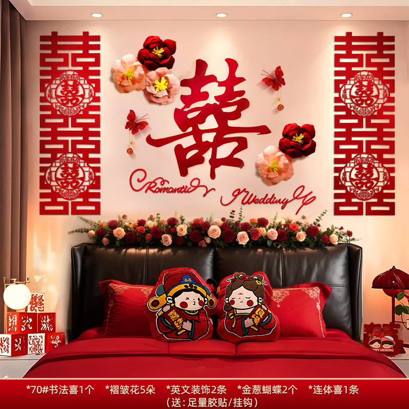 婚房布置全套背景墙拉花装饰结婚男方女方高级感酒店卧室新房套装|undefined