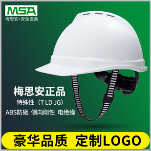 Msa Meisian Luxury Safety Helmet Construction Site Male Leader National Standard Insulated Breathable Supervision Electrician Protective Helmet