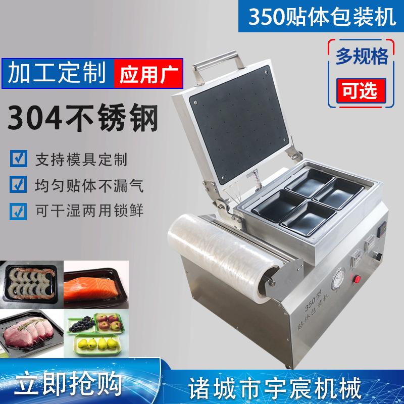 350型真空贴体包装机鳕鱼带鱼海参贴体包装机榴莲保鲜覆膜封口机