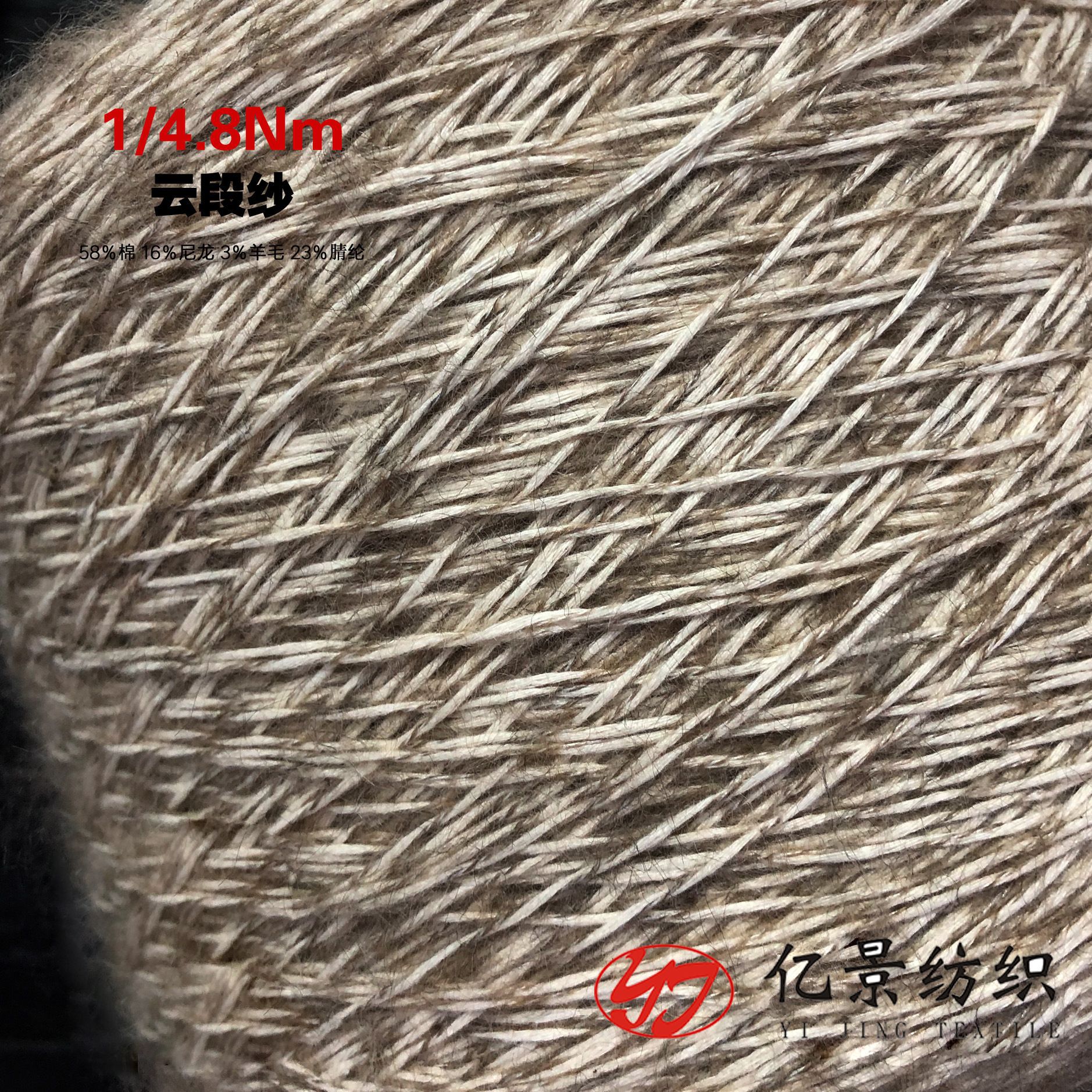 小香风云段纱 4.8NM云段纱 3%羊毛23%腈纶16%尼龙58%棉 花式纱线