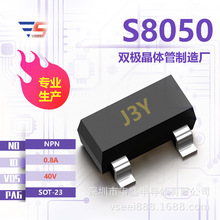 S8050全新原厂SOT-23 40V 0.8A NPN双极晶体管厂家现货供应