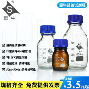 Shuniu Reagent Bottle Chemical Glass Blue Cap Reagent Bottle 500ml Screw Mouth Bottle Mobile Phase Glass Bottle Silk Mouth