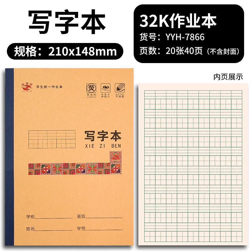 【新款学生作业本】统一作业本护眼语文数学新华版拼音写字作文|undefined