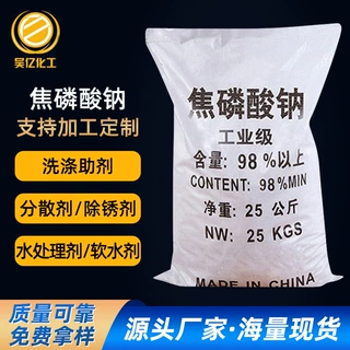 加工定制工业级粉末状焦磷酸钠 洗涤助剂污水处理98%含量焦磷酸钠