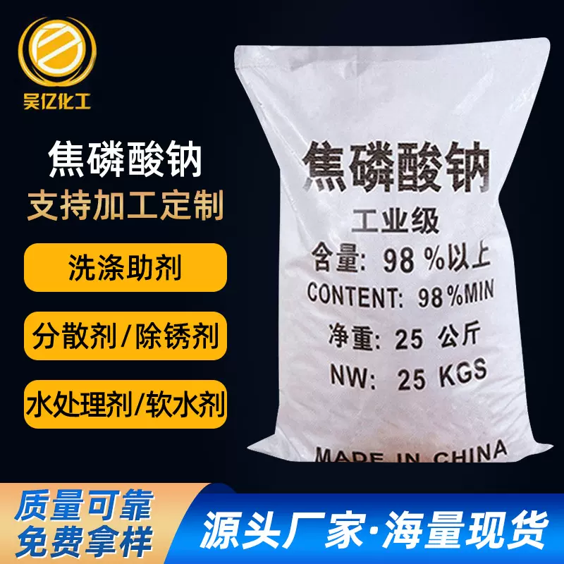 加工定制工业级粉末状焦磷酸钠 洗涤助剂污水处理98%含量焦磷酸钠