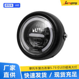 摩托车改装5.75寸大灯LED日行灯复古通用前照灯CG125远近光大灯