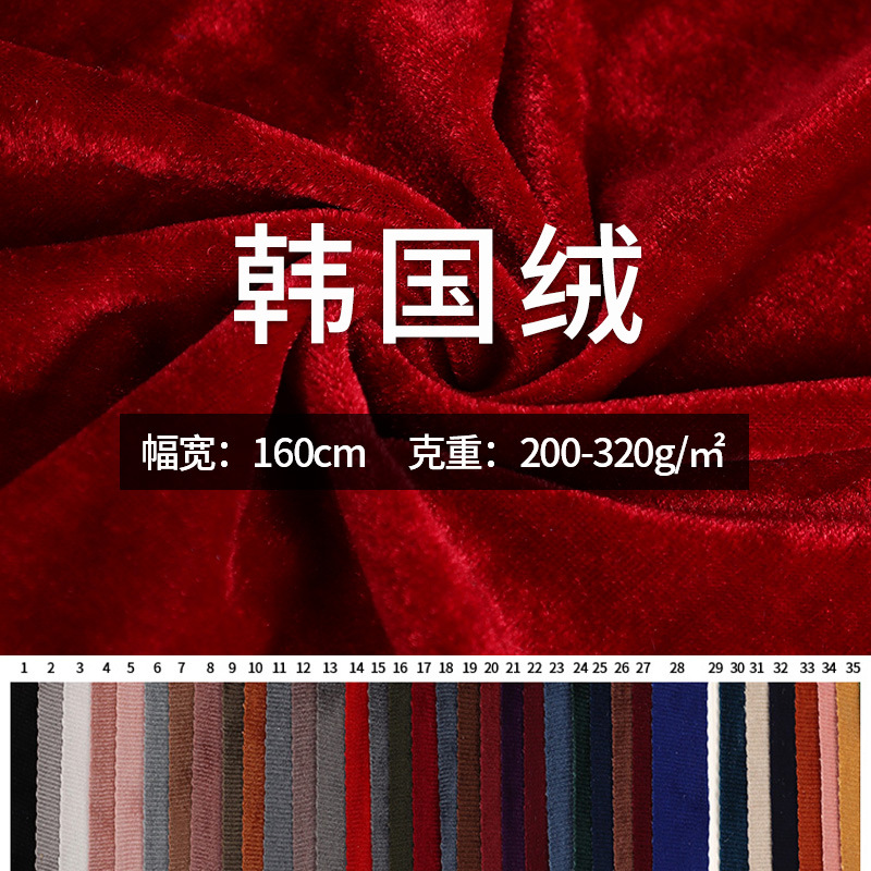 现货韩国绒面料时装旗袍礼服休闲服面料家纺玩具鞋帽连衣裙面料