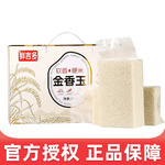 鲜吉多金香玉软香粳米5kg 礼盒装大米 正宗粳米煮粥团购节日送礼
