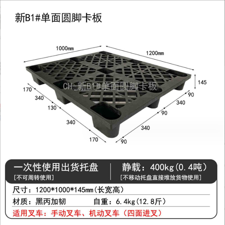 신형 B1 원형 9핀 흑색 아크릴 강화 카드 보드(1200*1000*145) 동적 로드 300kg