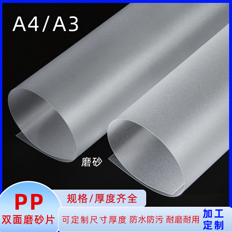 Book Chang PP frosted film A4 binding cover frosted A3 film tender plastic cover A5 frosted cover paper